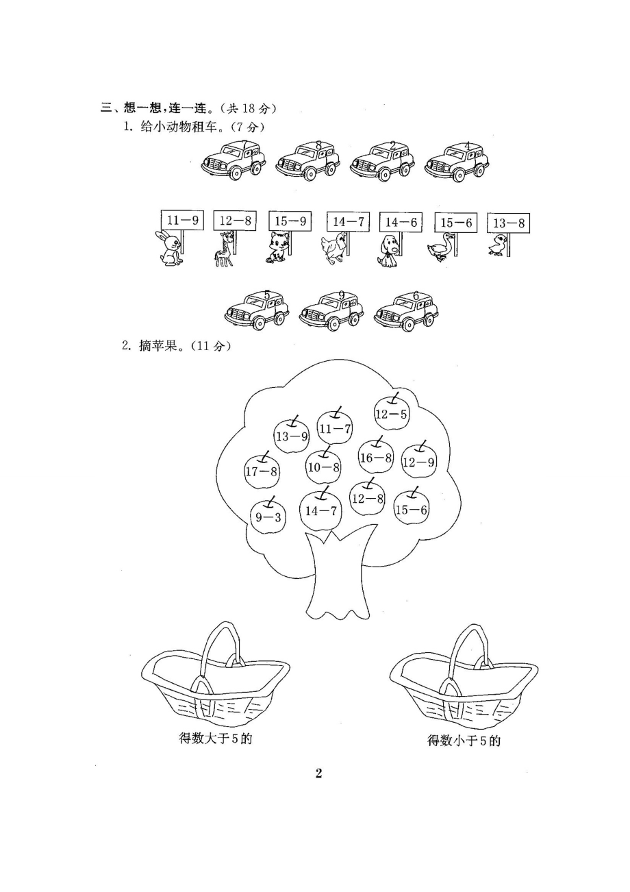 新北师大版小学1一级数学下册第16单元试卷（全程测评卷）.doc_第3页