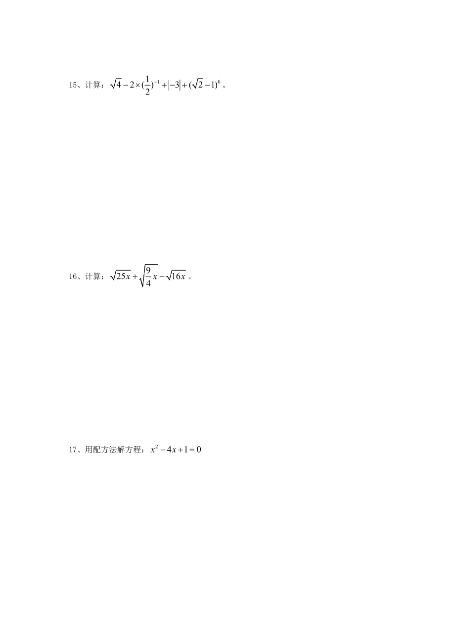 九级数学上册期中测试题.doc_第3页