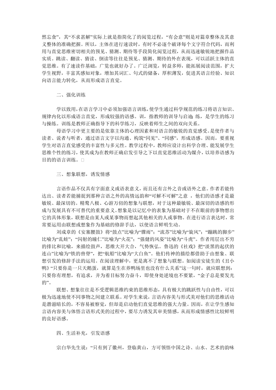 教育论文谈如何培养学生的语感.doc_第2页