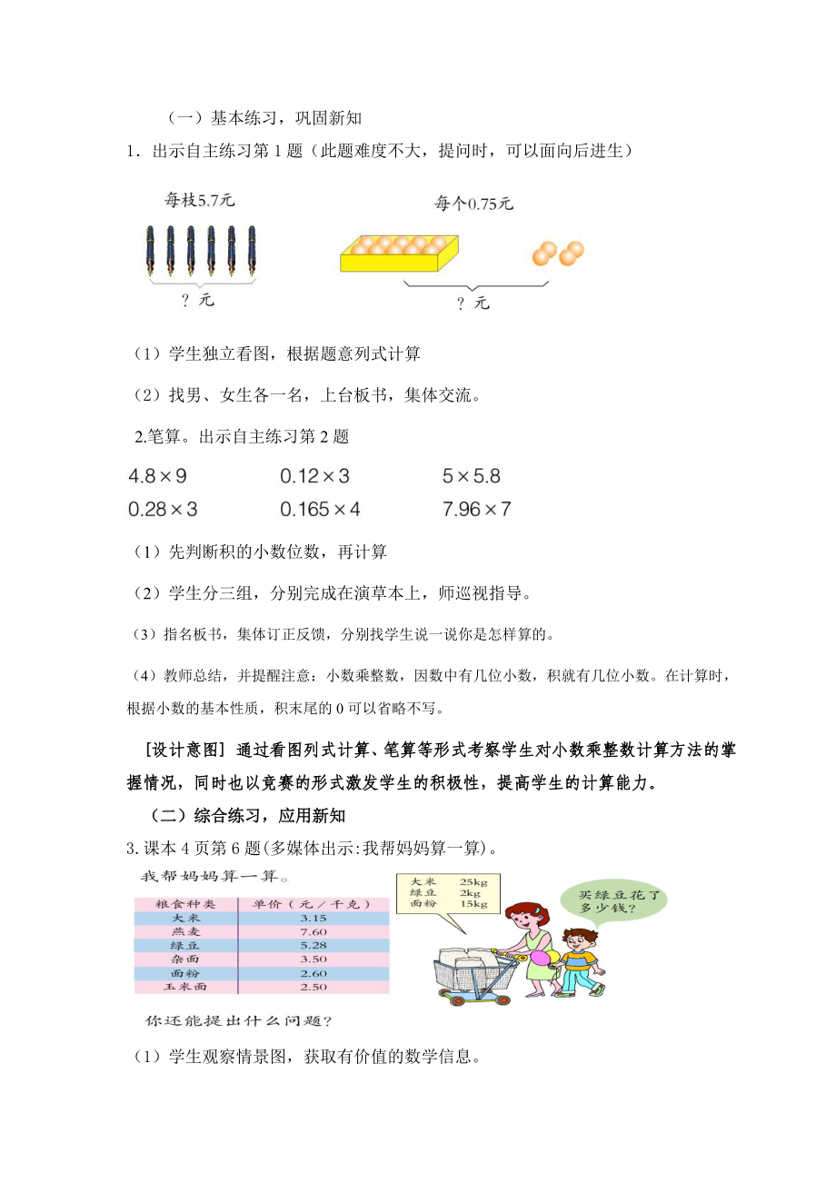 青岛版小学数学五级上册《小数乘整数的练习》教案.doc_第2页