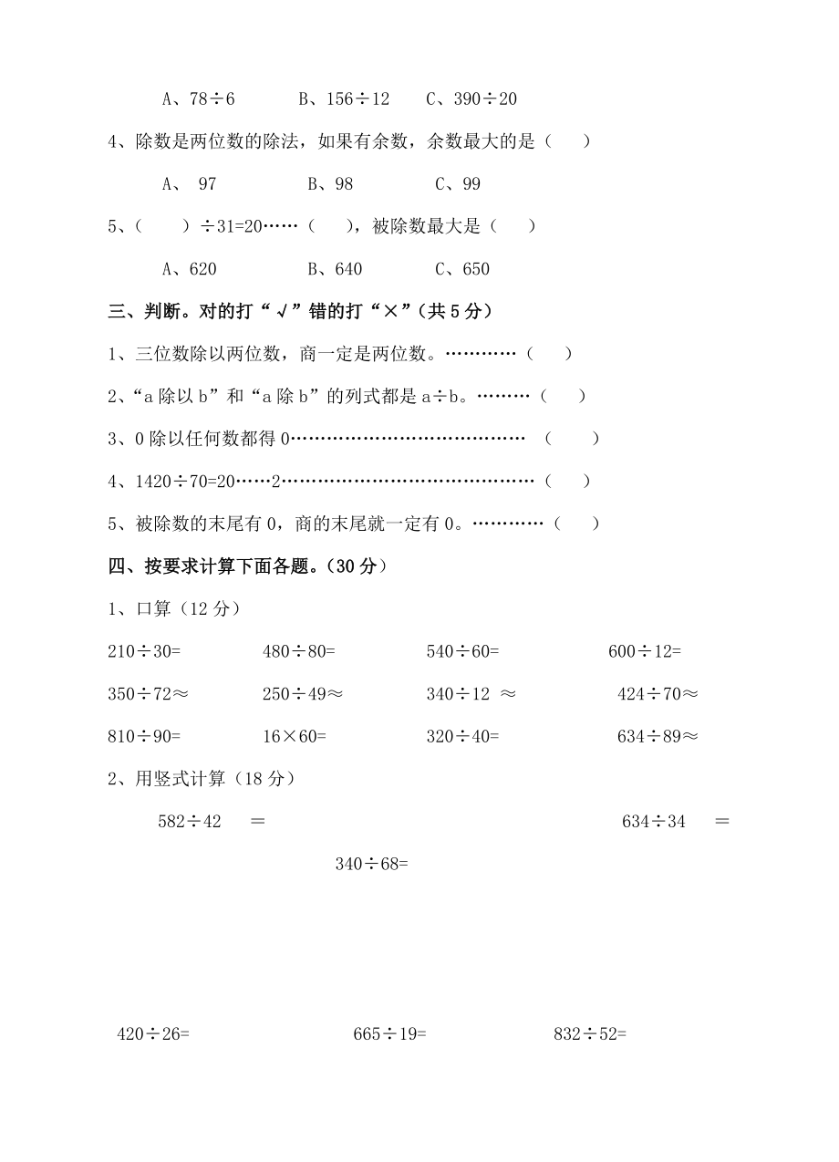 人教版小学数学四级上册第五单元检测试题.doc_第2页