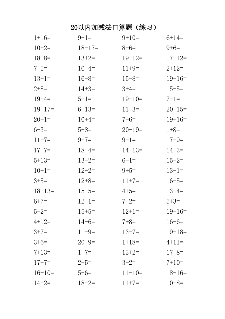 20以内加减法口算题(3500道)(A4直接打印每页100题).doc_第2页