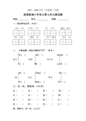 人教版小学二级下册语文第六单元练习题.doc