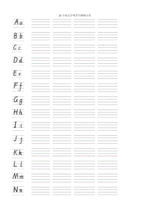 26个英文字母手写体练习页(2页).doc