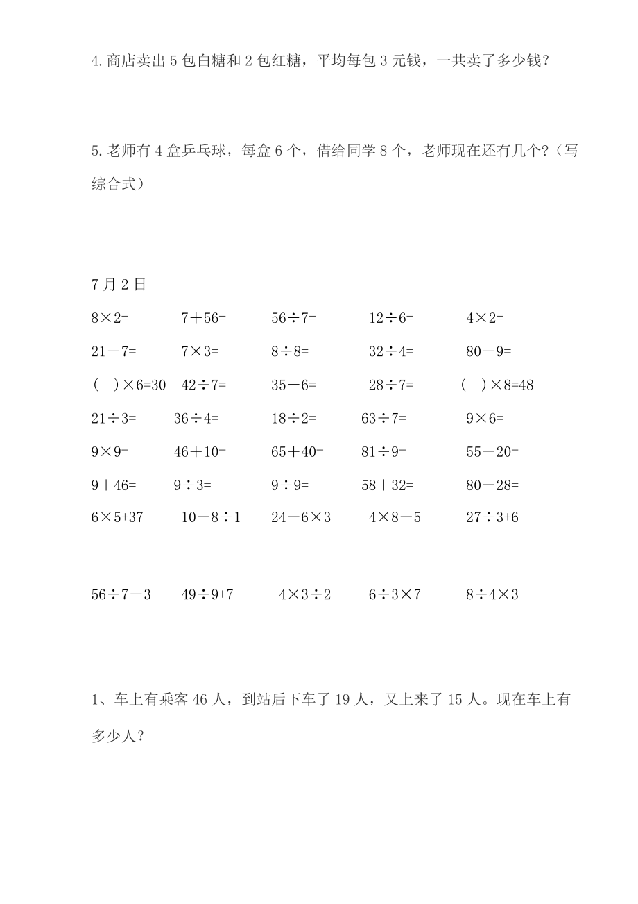 2145010924小学二级数学暑假作业每天30道口算5道应用题.doc_第2页