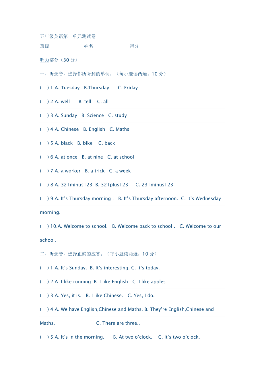 五级英语第一单元测试卷.doc_第1页