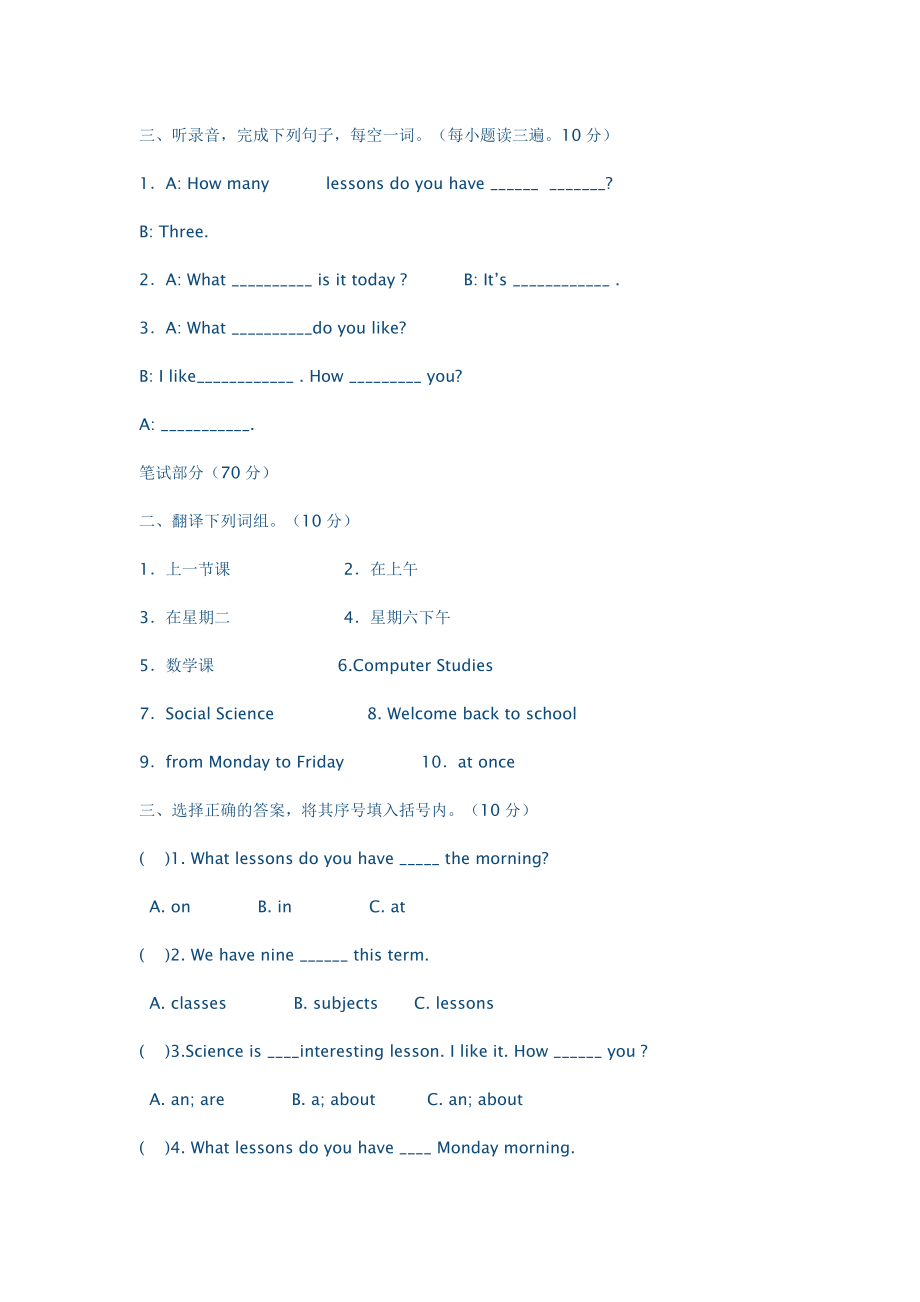 五级英语第一单元测试卷.doc_第2页