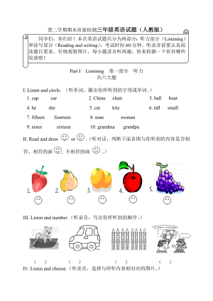 PEP小学英语三级下册期末试题 新版.doc