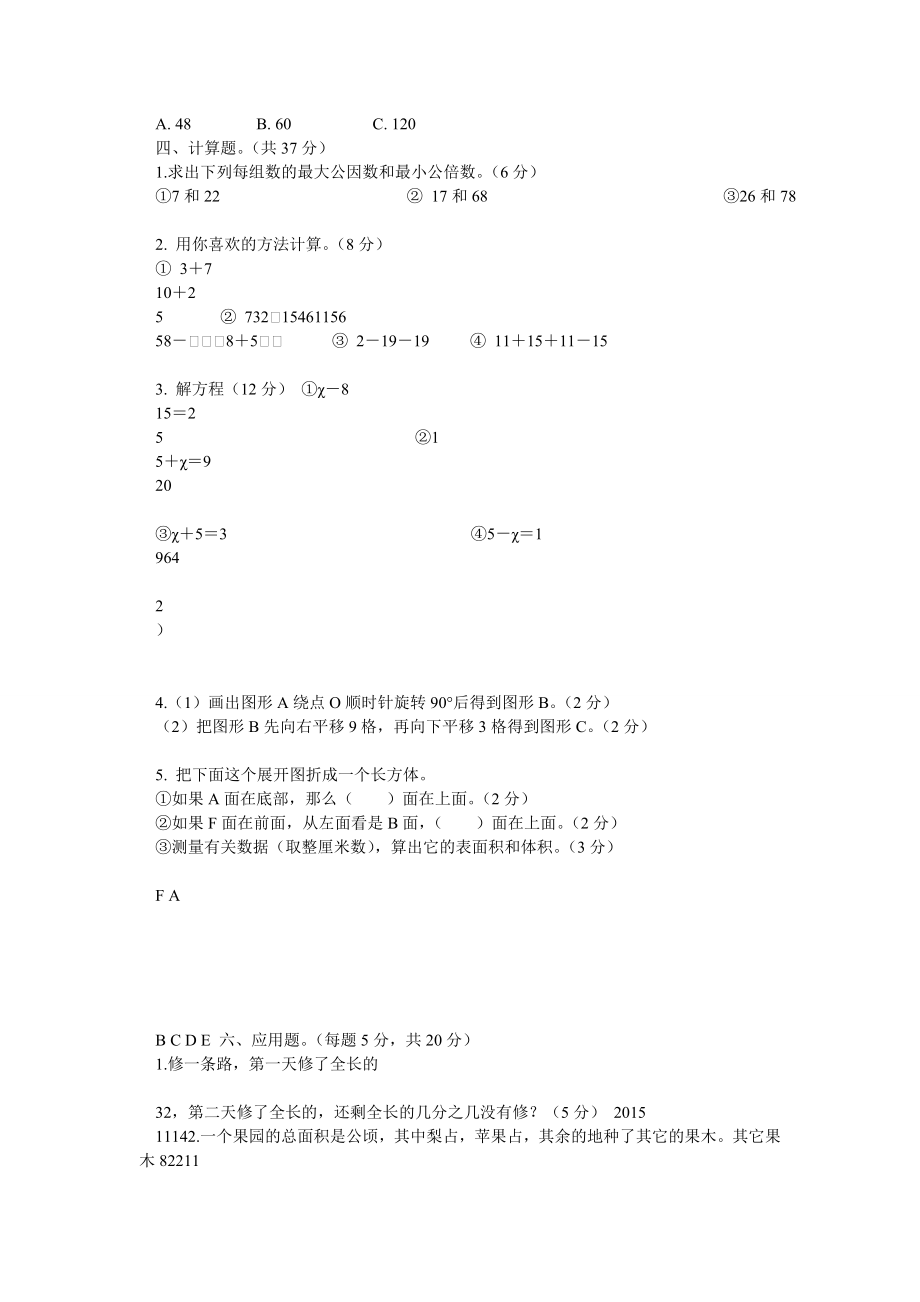 人教版小学五级下册数学期末试卷和答案DOC.doc_第2页