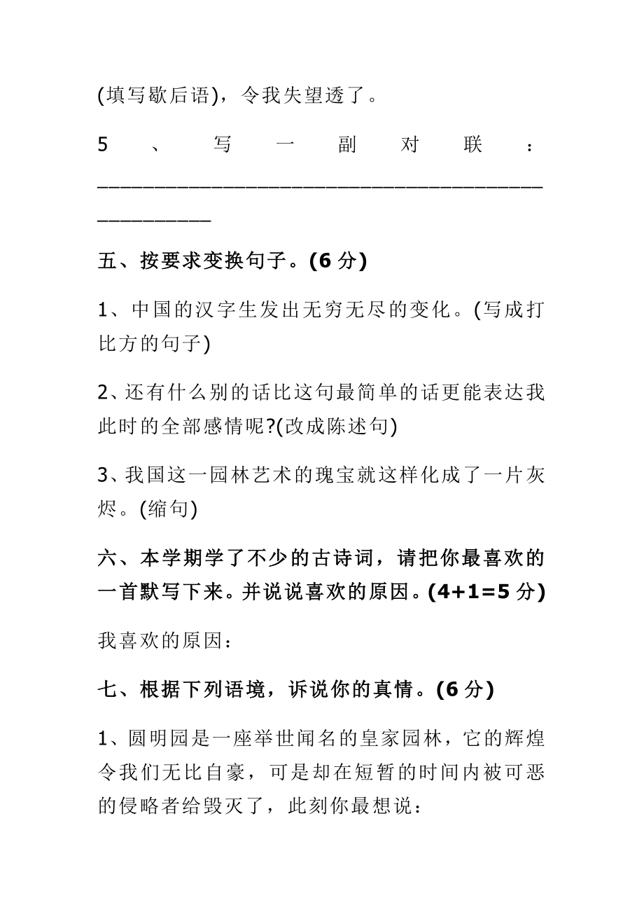 最新五级上册语文期末考试卷与五级上册语文期末考试卷人教版两套.doc_第3页