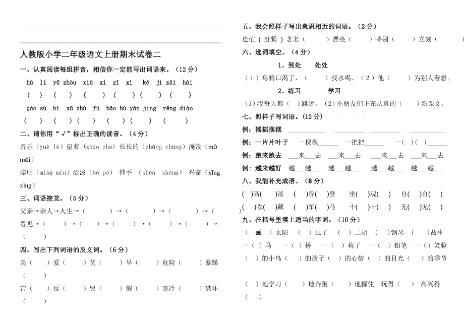 最新人教版小学二级上册语文期末试卷6套.doc_第3页