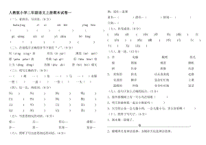 最新人教版小学二级上册语文期末试卷6套.doc