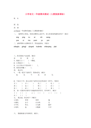 一级上册语文期末测试.doc