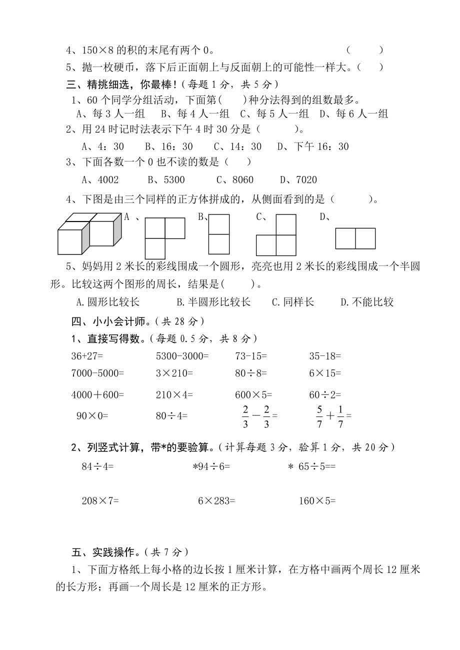 苏教版三级数学上册期末试卷.doc_第2页