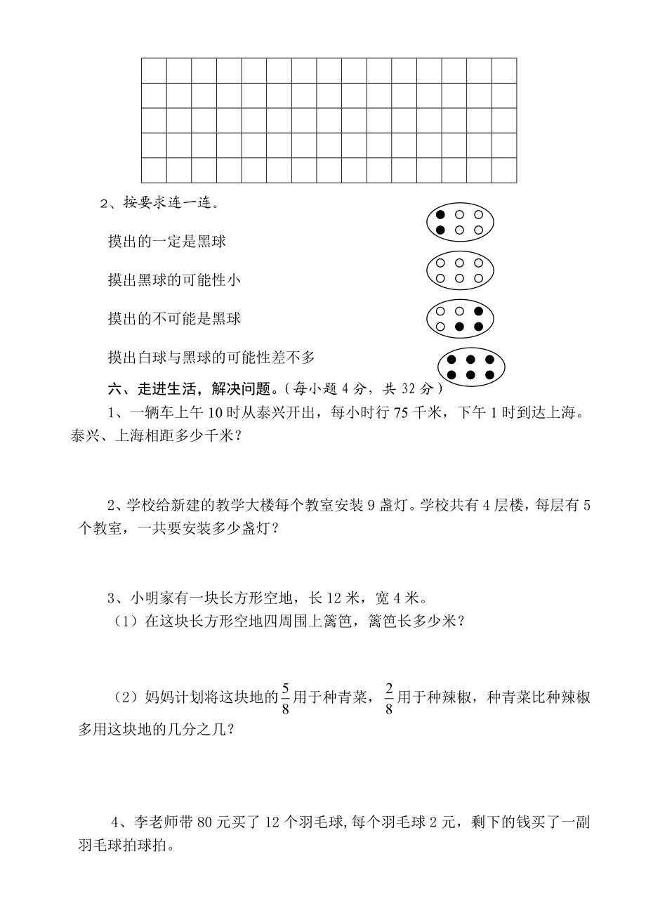 苏教版三级数学上册期末试卷.doc_第3页