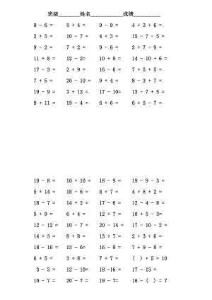 人教版小学一级数学上册口算试题.doc