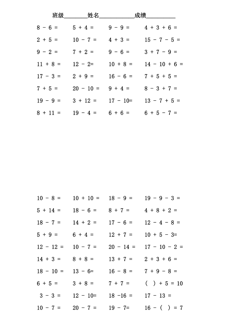 人教版小学一级数学上册口算试题.doc_第1页