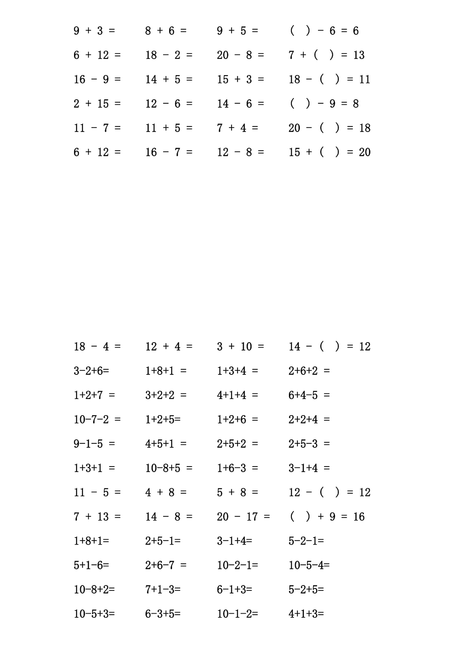 人教版小学一级数学上册口算试题.doc_第2页