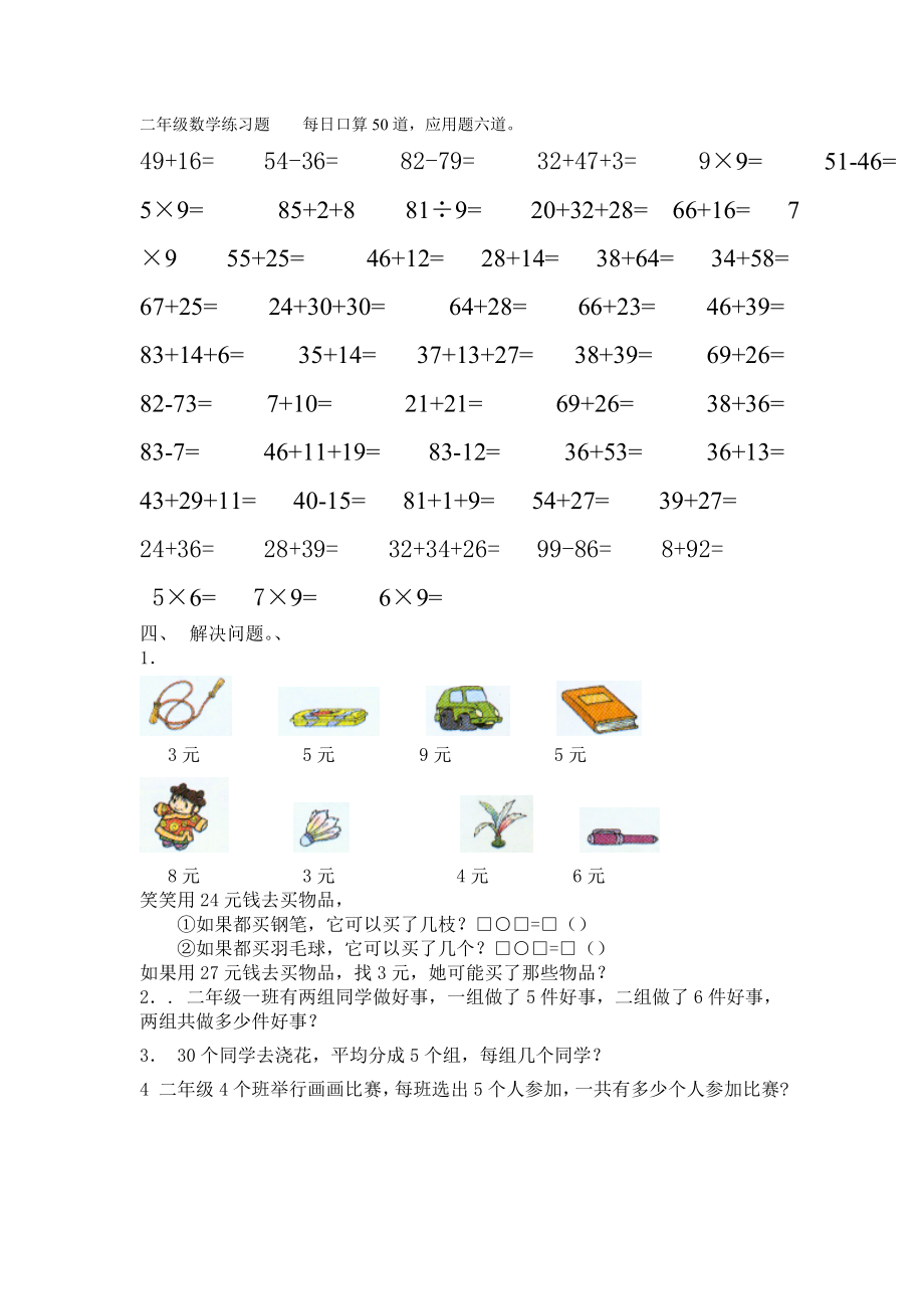 二级数学练习题每日口算50道.doc_第1页