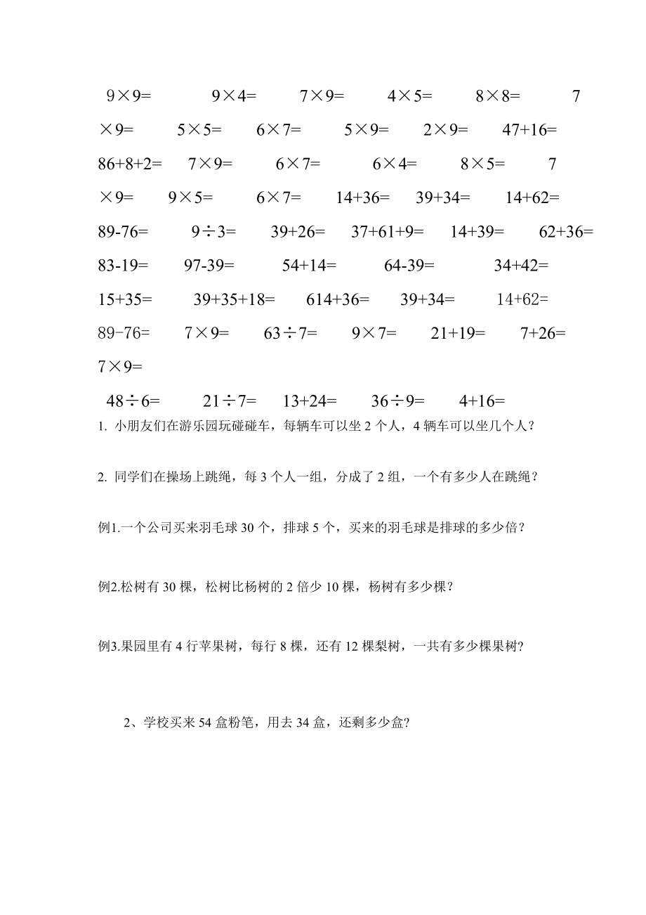 二级数学练习题每日口算50道.doc_第2页