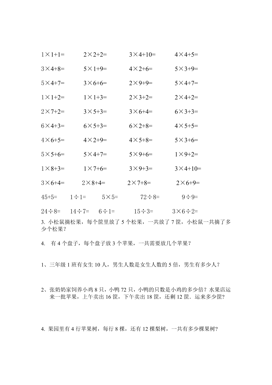 二级数学练习题每日口算50道.doc_第3页