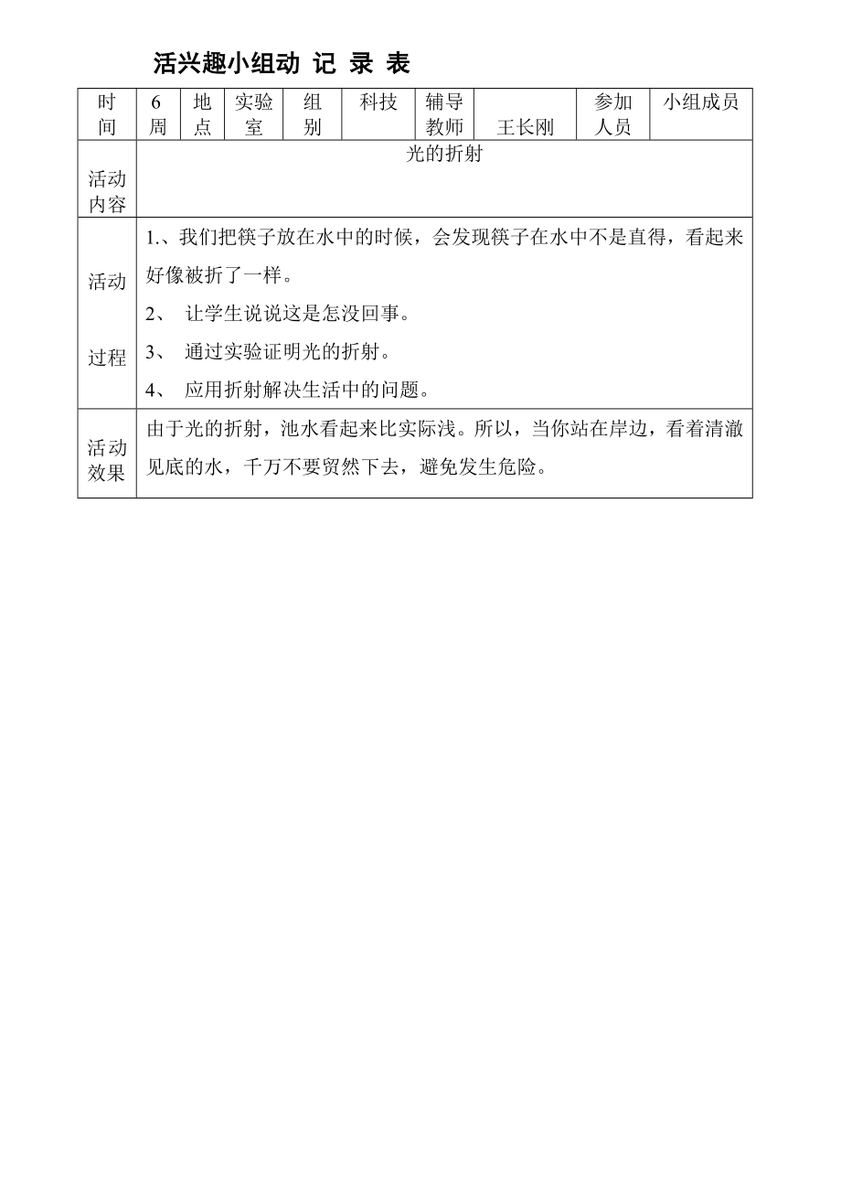 科学课外活动万花制作万花筒记录表.doc_第3页