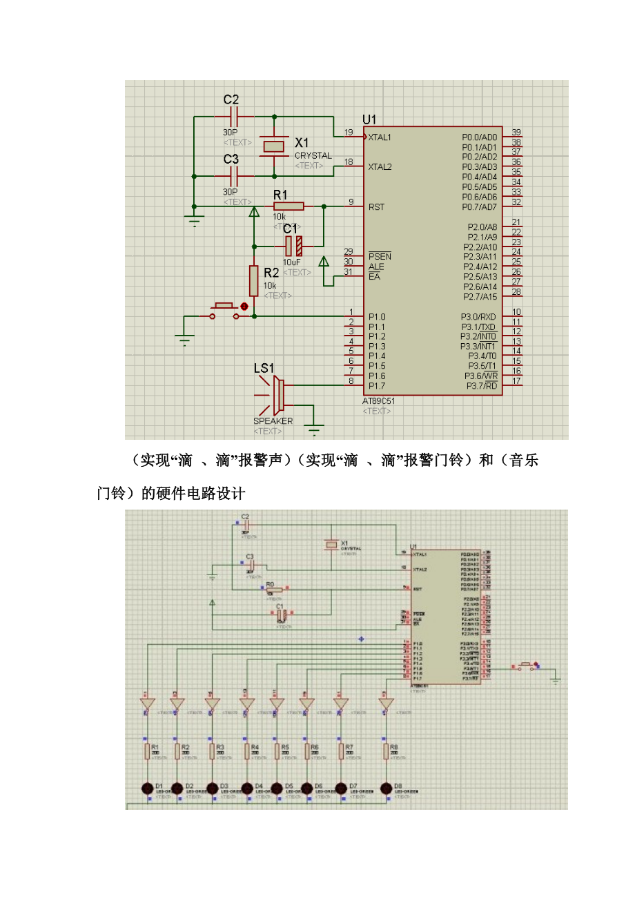 项目四音乐门铃和简易演奏器设计.doc_第2页