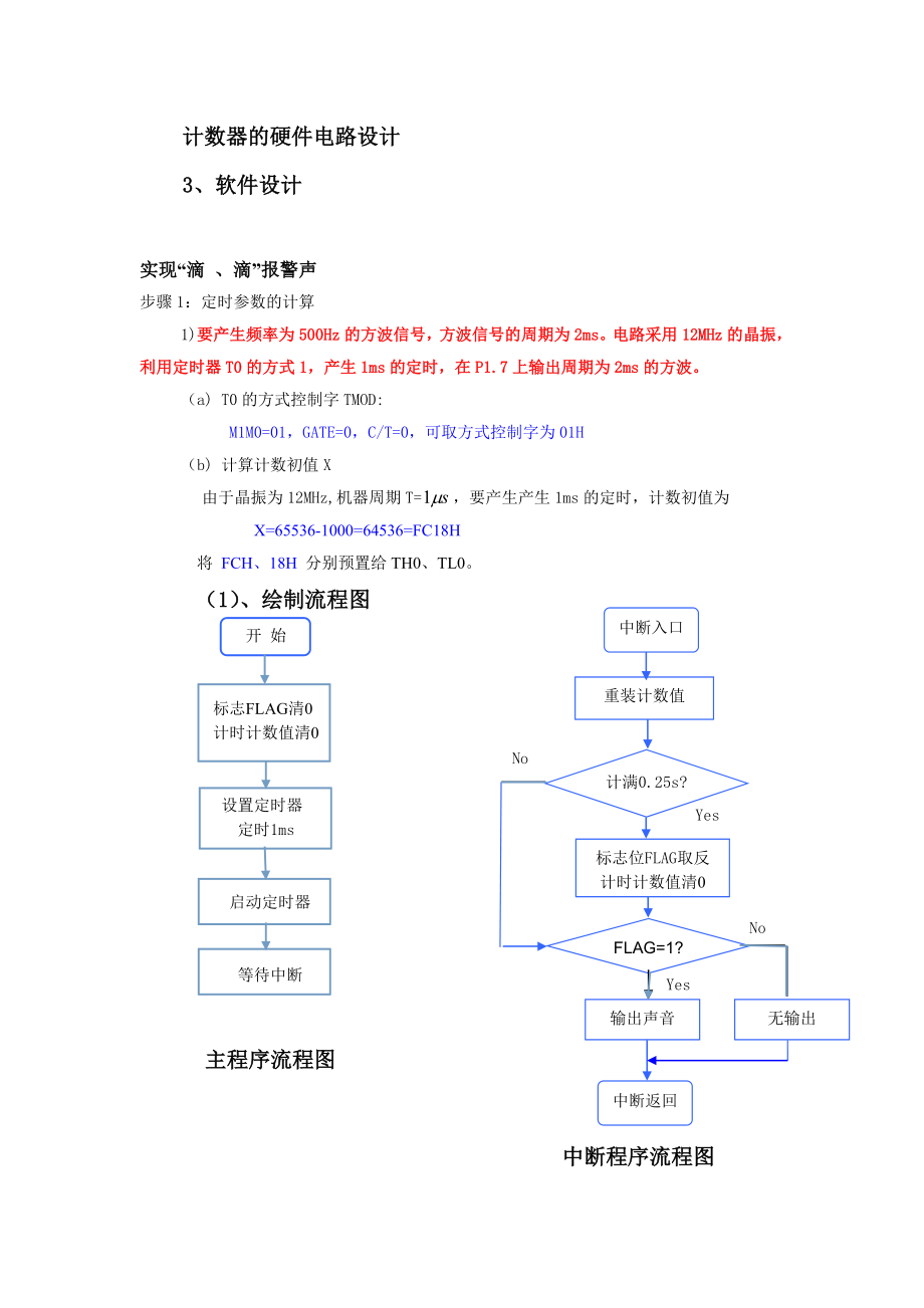 项目四音乐门铃和简易演奏器设计.doc_第3页