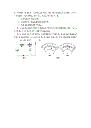 上海物理中考电学计算训练.doc