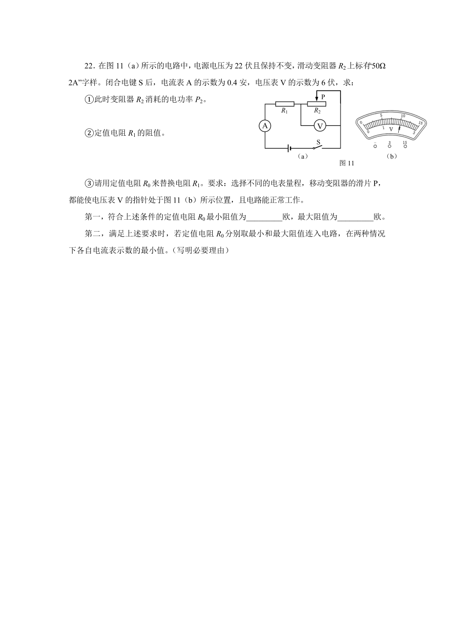 上海物理中考电学计算训练.doc_第2页