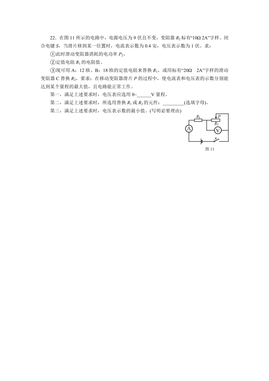 上海物理中考电学计算训练.doc_第3页