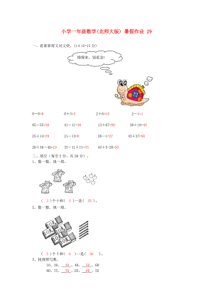 一级数学 暑假作业29 北师大版.doc