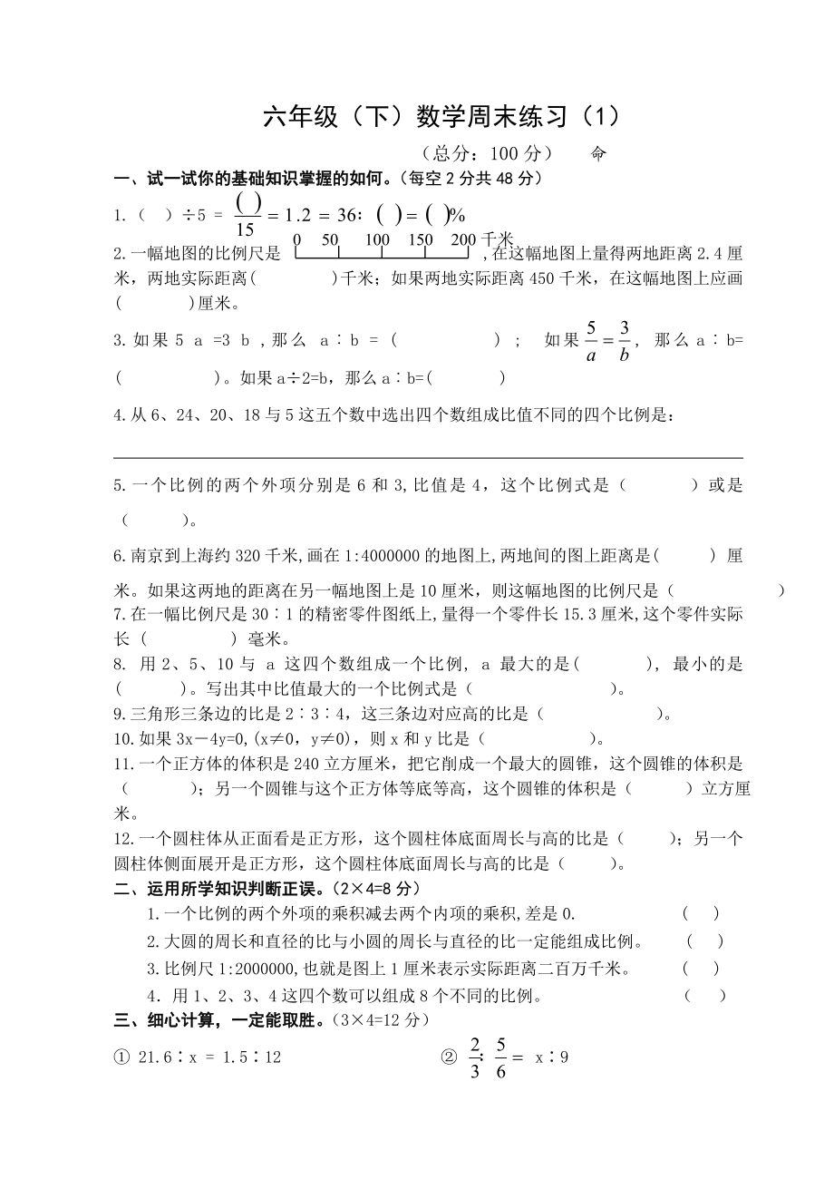 人教版小学六级下册数学期末试题　共6套.doc_第1页