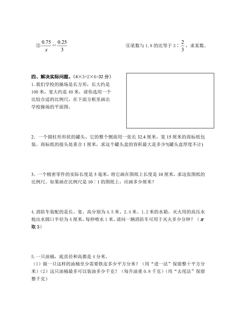 人教版小学六级下册数学期末试题　共6套.doc_第2页