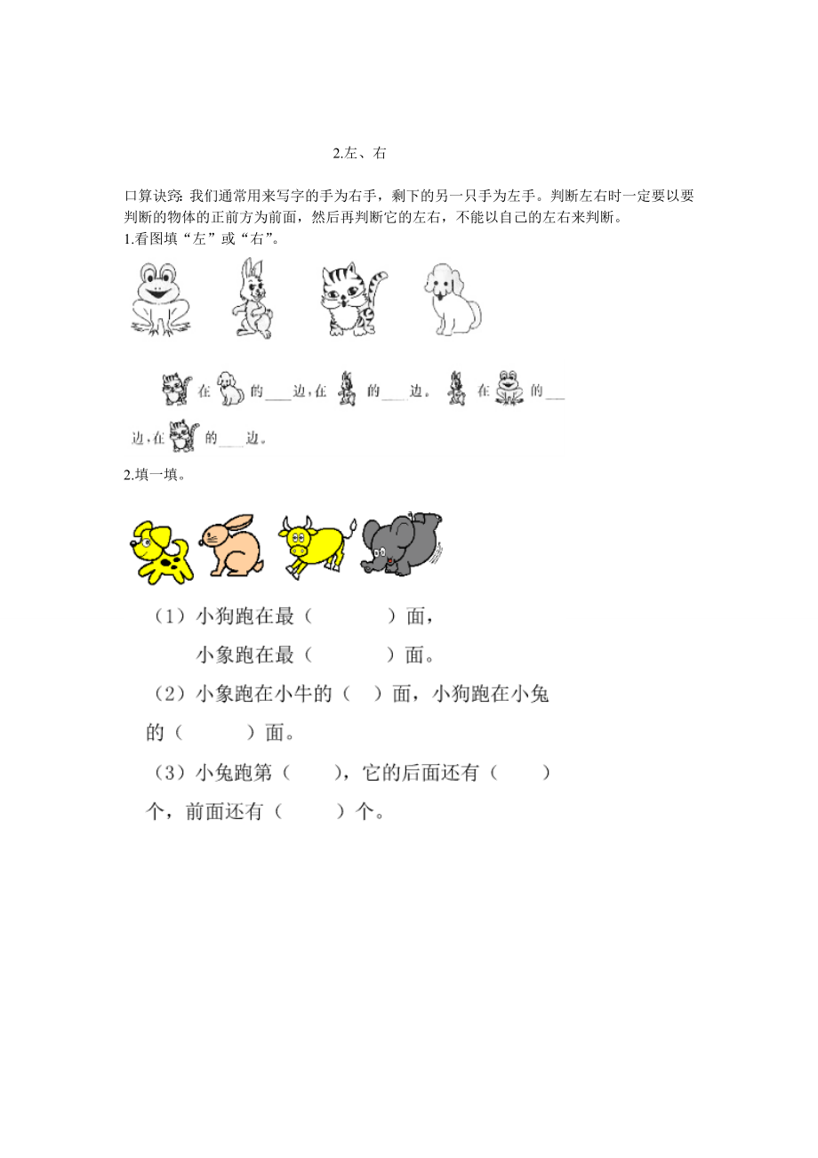 人教小学一级数学上册口算试题　全册.doc_第3页