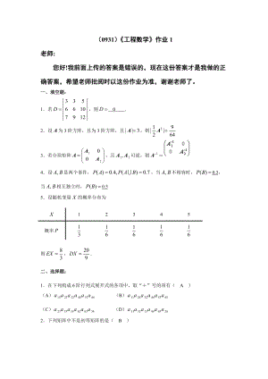 (0931)《工程数学》作业1.doc