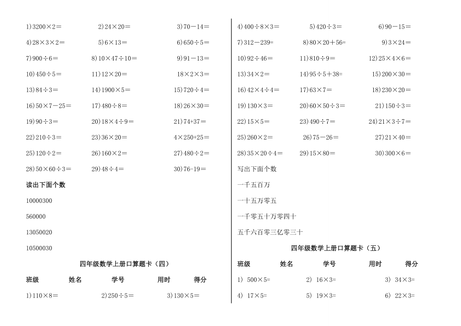 人教版四级上册数学口算题卡1.doc_第2页