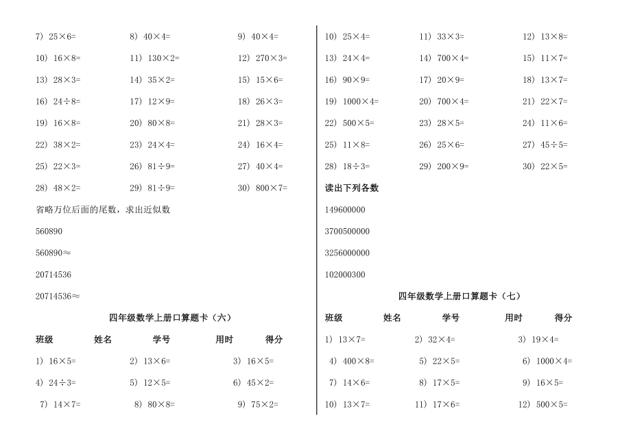 人教版四级上册数学口算题卡1.doc_第3页