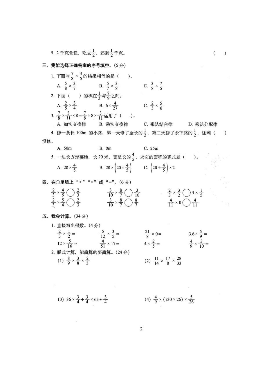 新人教版小学六级数学上册单元期中期末测试卷（全册） .doc_第3页