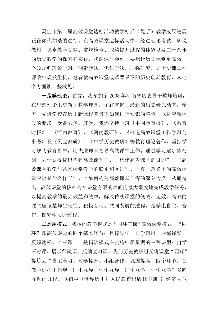 让历史课堂在课改中焕发生机实现高效.doc_第2页