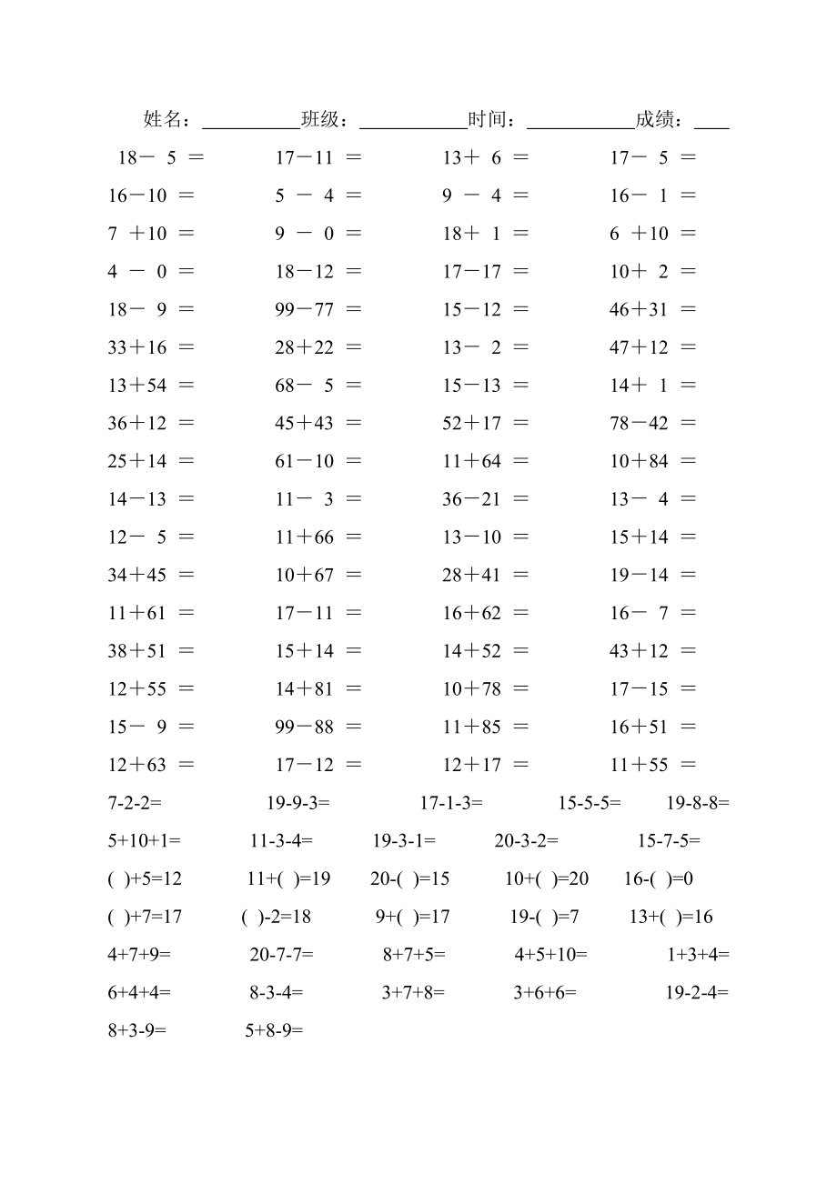 (口算100题)100以内的加减法练习及连加连减训练.doc_第1页