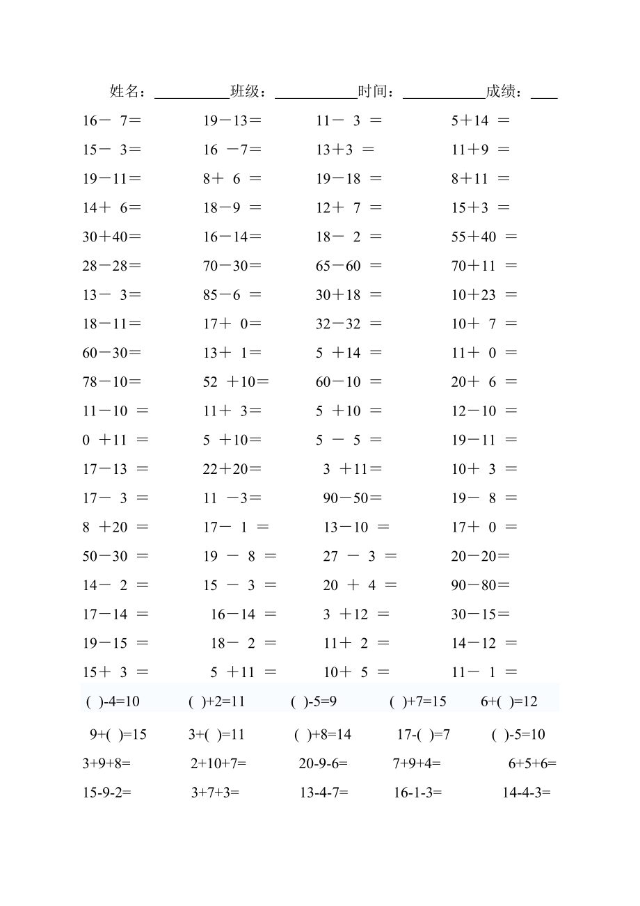 (口算100题)100以内的加减法练习及连加连减训练.doc_第2页