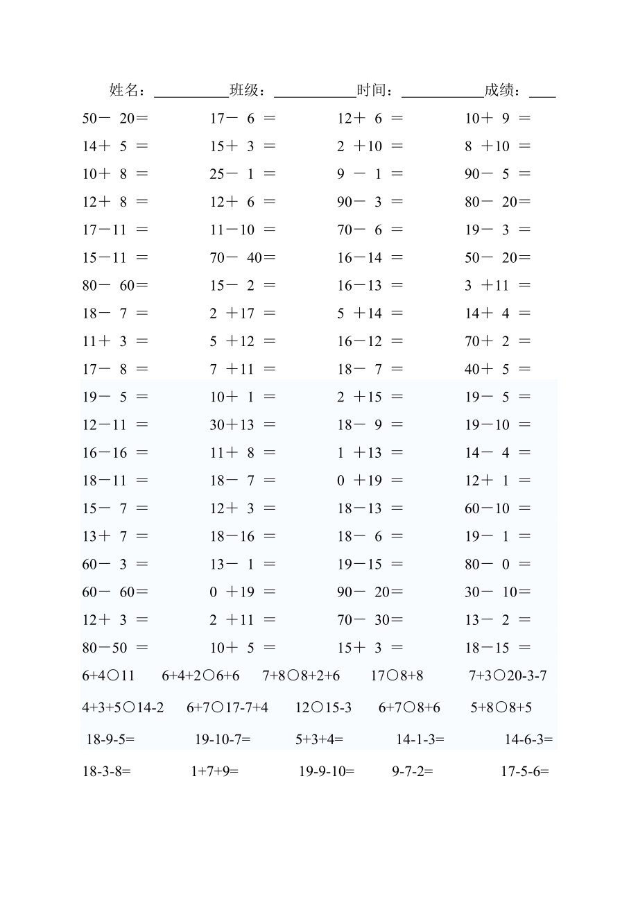 (口算100题)100以内的加减法练习及连加连减训练.doc_第3页