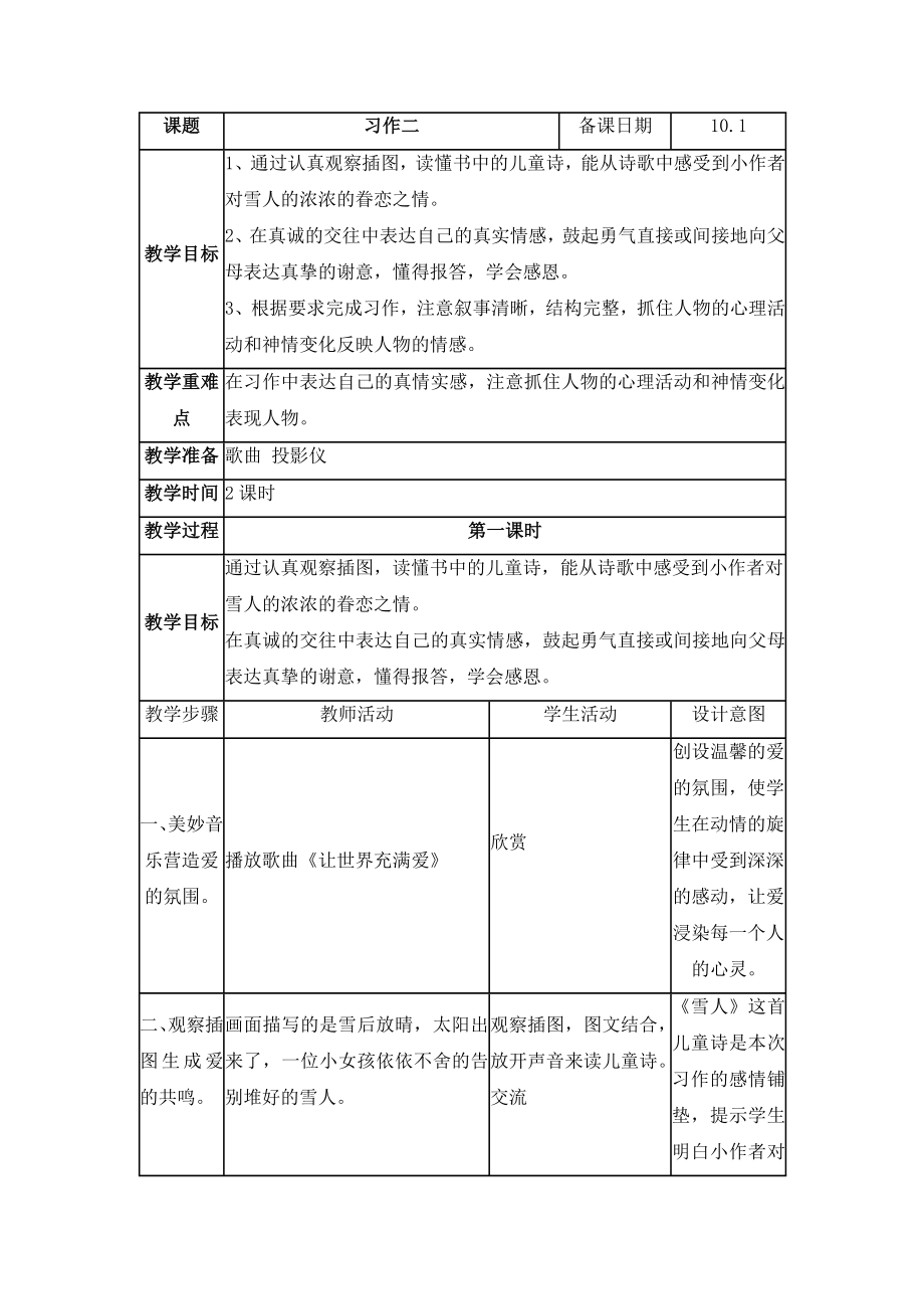 苏教版六级语文上册习作二教案.doc_第1页