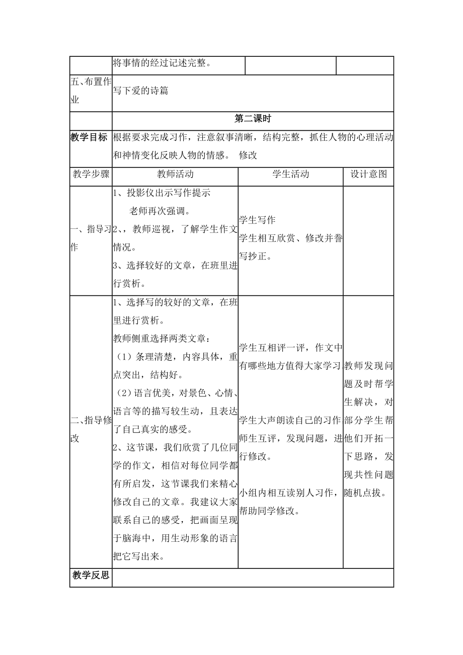 苏教版六级语文上册习作二教案.doc_第3页