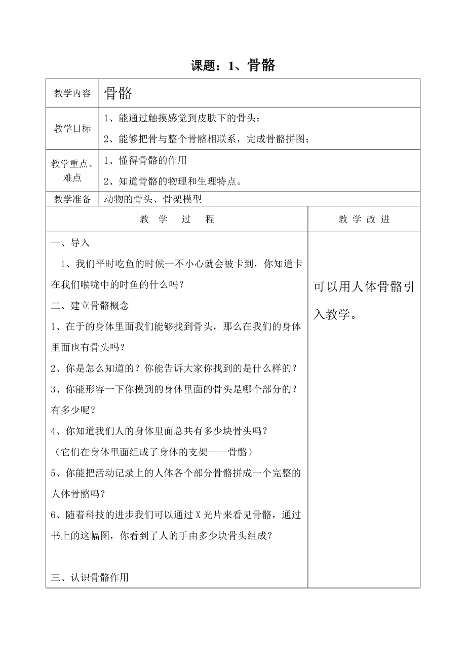 苏教版小学四级科学下册教案 (全册).doc_第2页