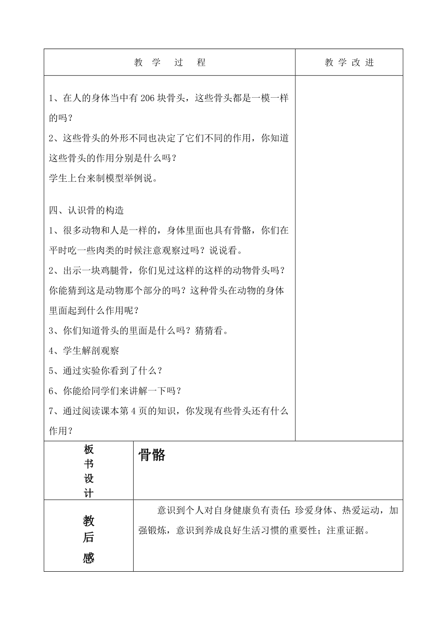 苏教版小学四级科学下册教案 (全册).doc_第3页