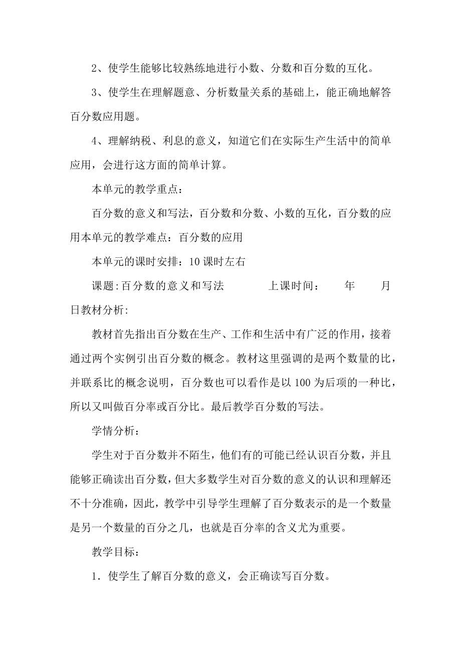 人教版小学数学六级上册第五单元百分数教案.docx_第2页