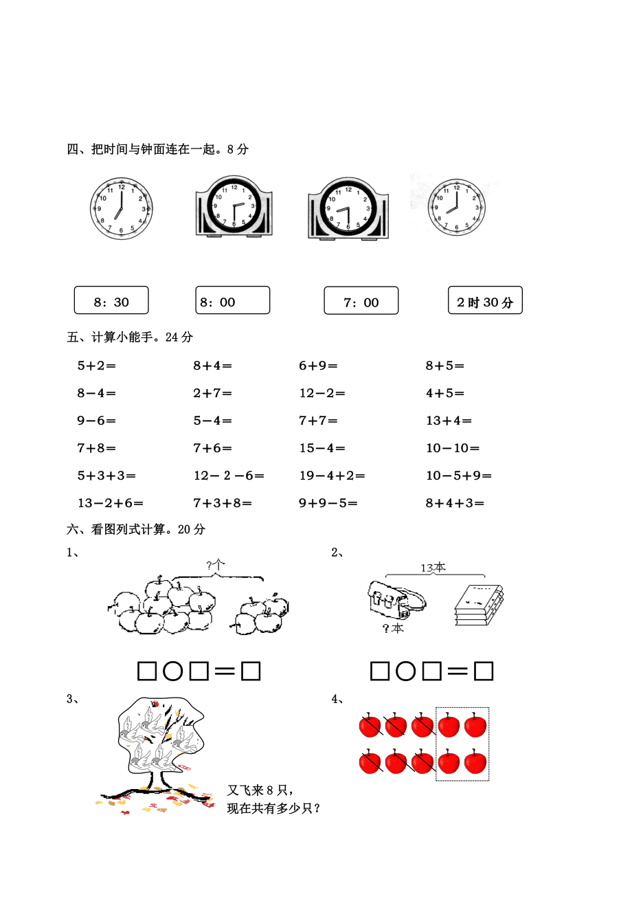 人教版小学一级数学上册期末测试卷七.doc_第2页