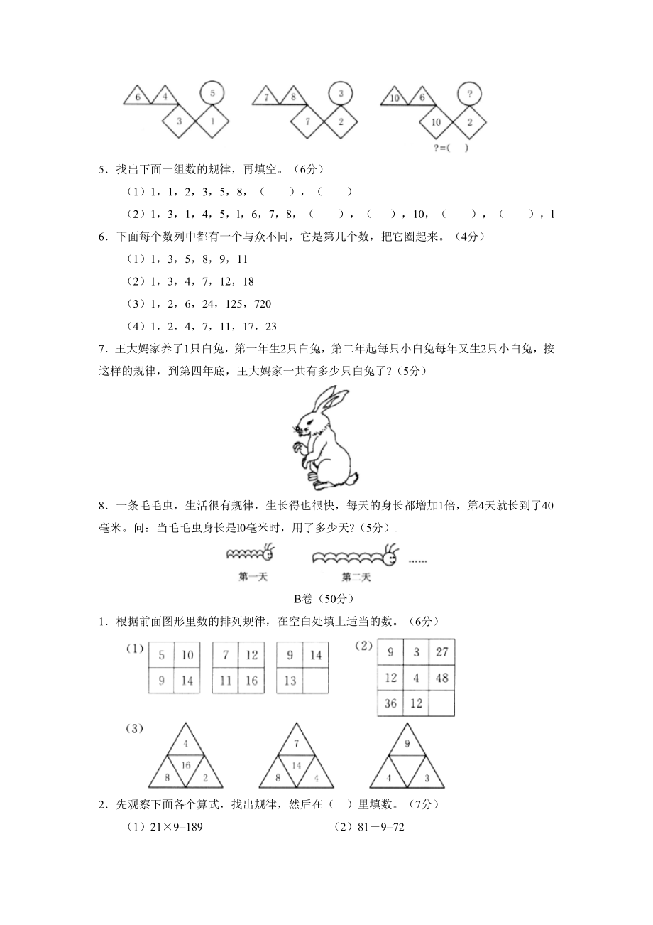 1．《找规律填数》专题过关检测卷小学数学试卷.doc_第2页